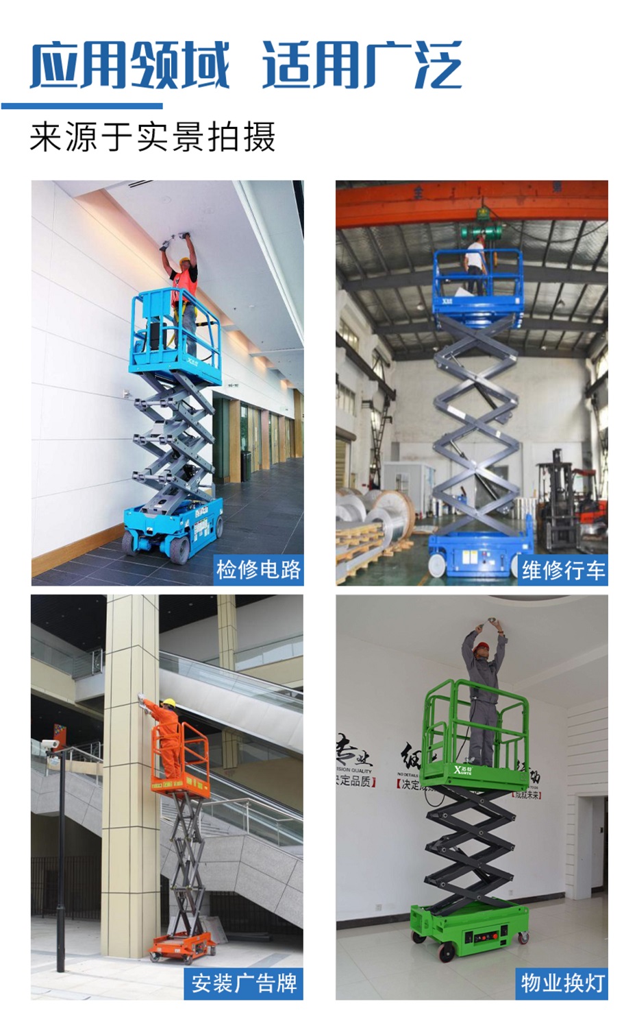 小型高空作業平臺 小型高空作業平臺