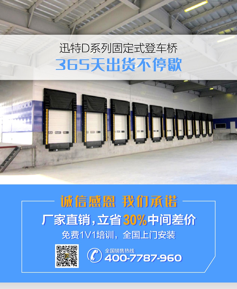 固定式登車橋 固定式登車橋