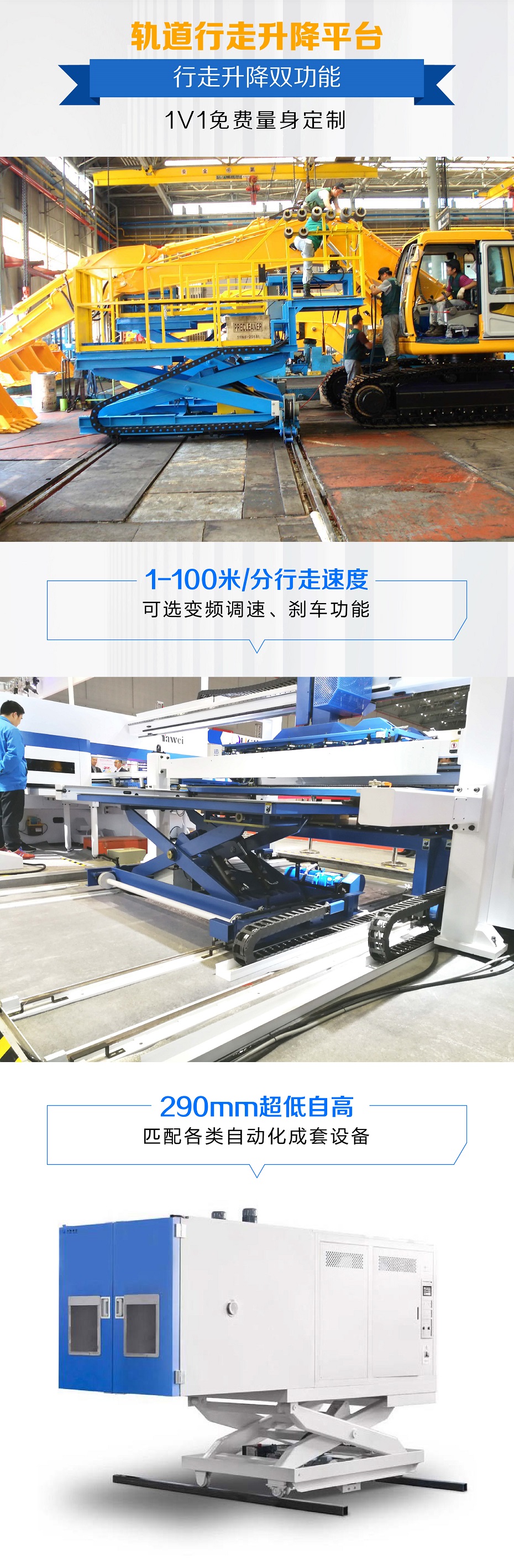 軌道行走升降平臺(tái) 軌道行走升降平臺(tái)