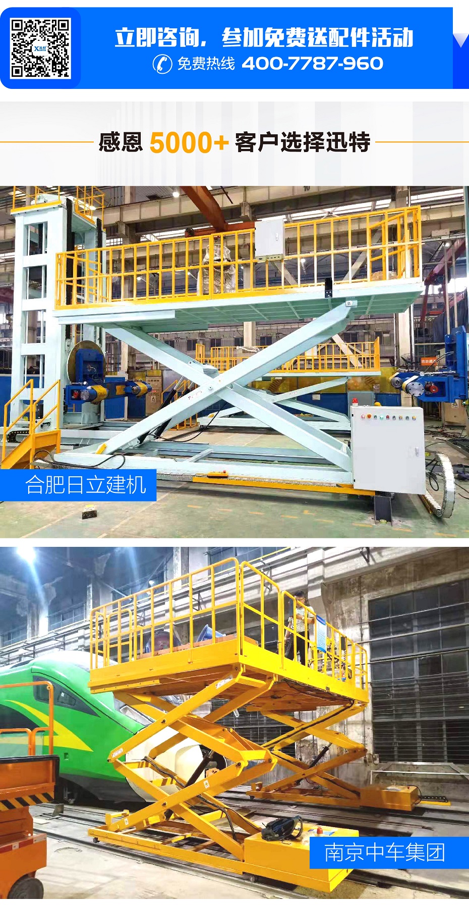 軌道行走升降平臺(tái) 軌道行走升降平臺(tái)