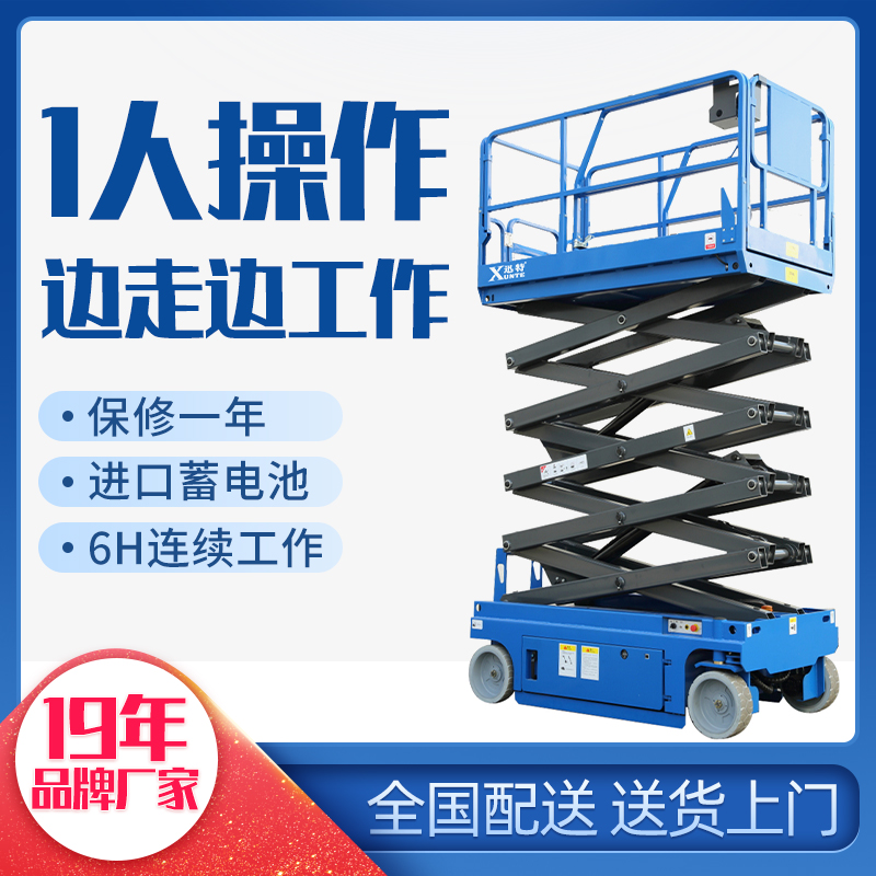 全自行高空作業平臺品牌 全自行高空作業平臺品牌