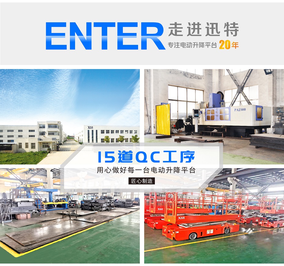 自行走高空作業平臺 自行走高空作業平臺