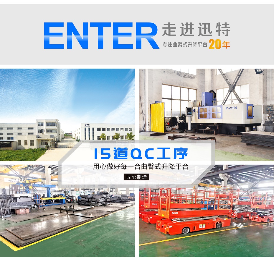 曲臂式高空作業(yè)平臺(tái) 曲臂式高空作業(yè)平臺(tái)
