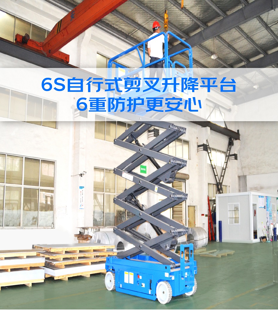 自行式剪叉式升降平臺 自行式剪叉式升降平臺