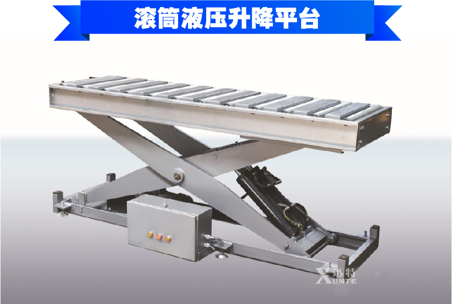 滾筒液壓升降平臺 滾筒液壓升降平臺
