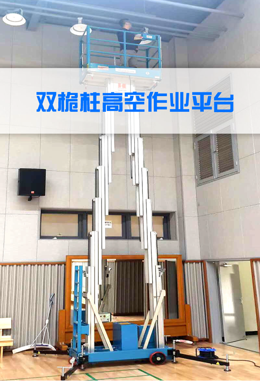 鋁合金高空作業平臺 鋁合金高空作業平臺